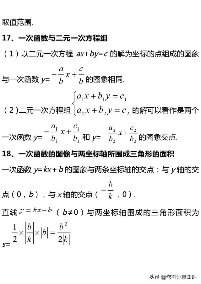 八年级数学全部知识点（上册+下册），预习复习无障碍衔接速收藏