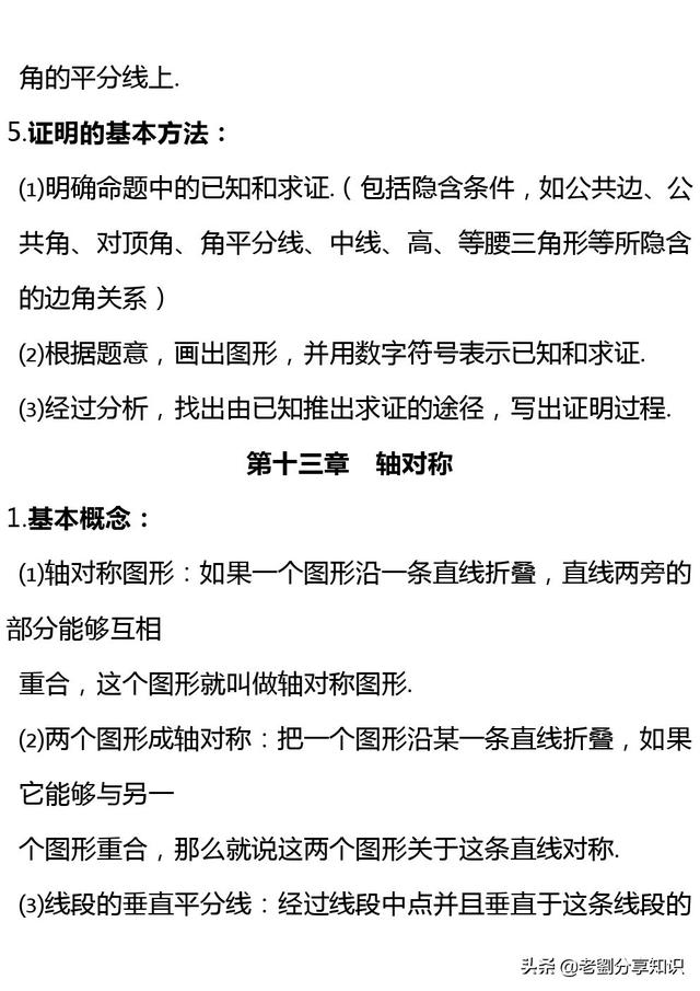 八年级数学全部知识点（上册+下册），预习复习无障碍衔接速收藏