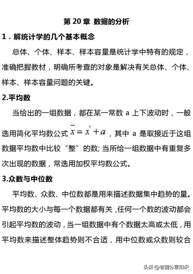 八年级数学全部知识点（上册+下册），预习复习无障碍衔接速收藏