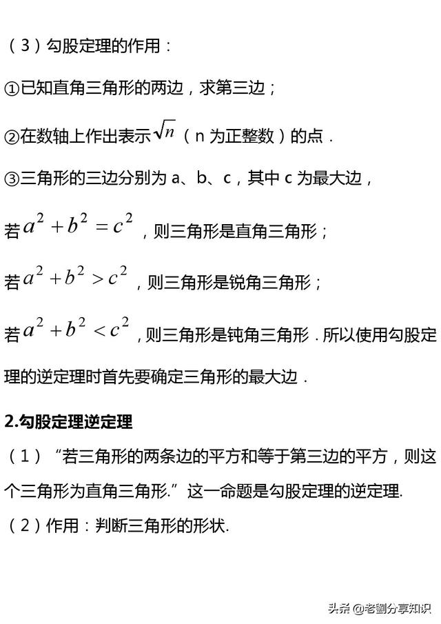 八年级数学全部知识点（上册+下册），预习复习无障碍衔接速收藏