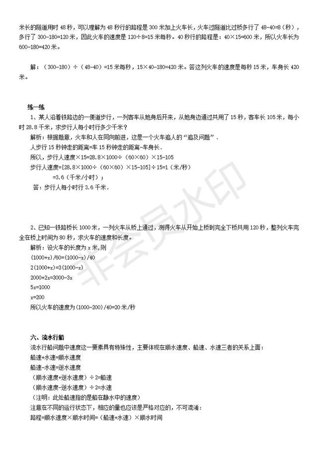 2019年中考复习数学导学案：行程问题分类讲解