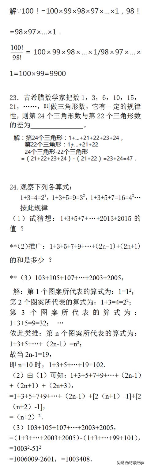 七年级归纳猜想找规律习题方法汇总