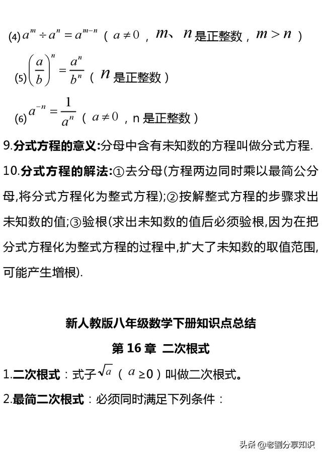 八年级数学全部知识点（上册+下册），预习复习无障碍衔接速收藏