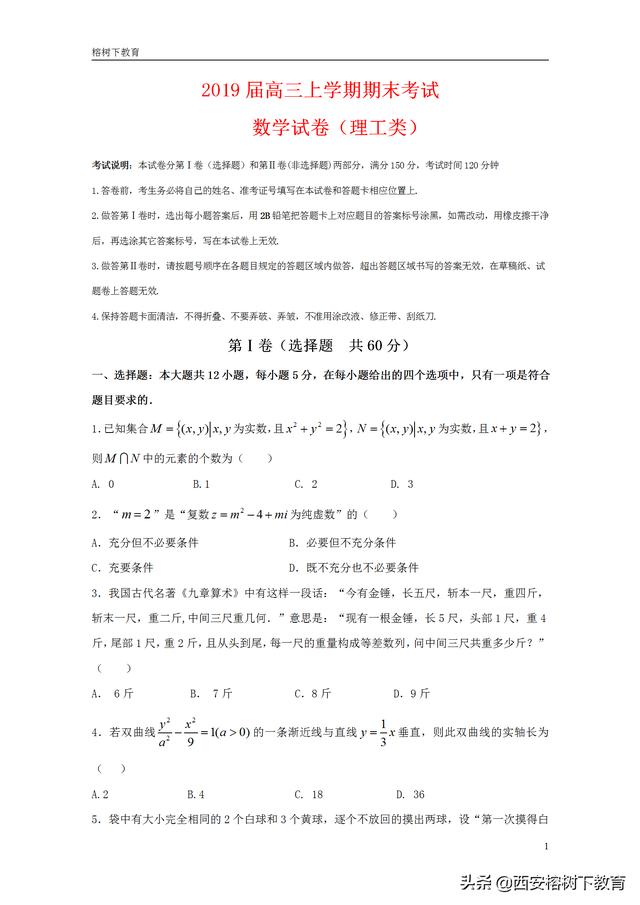 2019届高三上学期期末考试数学（理）试题及答案