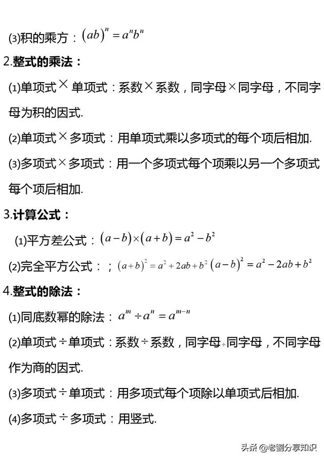 八年级数学全部知识点（上册+下册），预习复习无障碍衔接速收藏