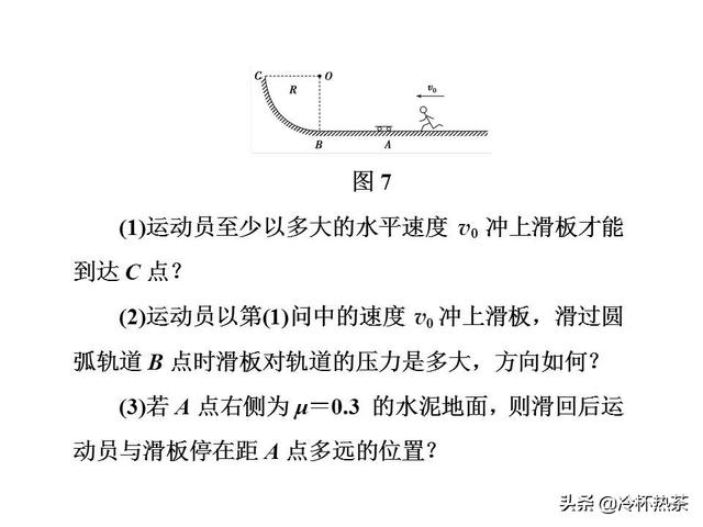 2019年高考物理热点四 动量和能量