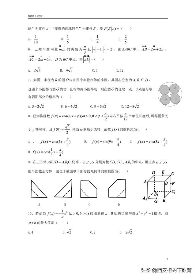 2019届高三上学期期末考试数学（理）试题及答案