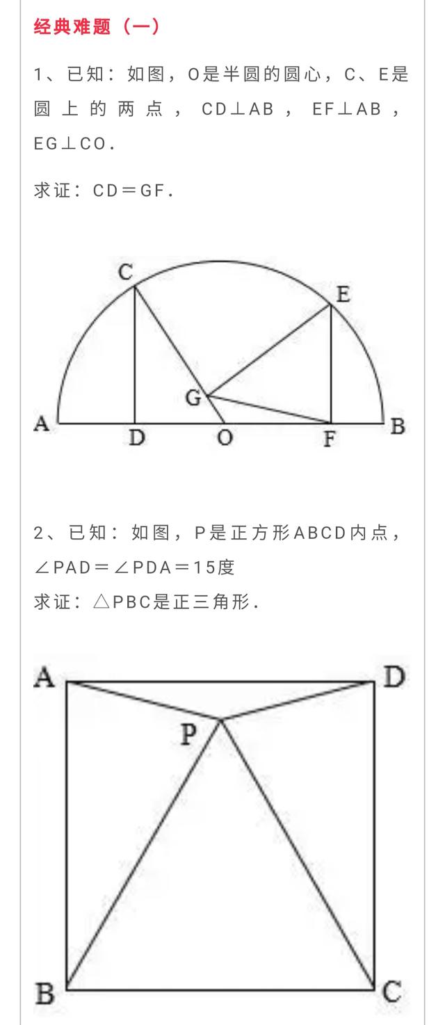 初中数学20道最最最经典的几何难题l附答案详解）！