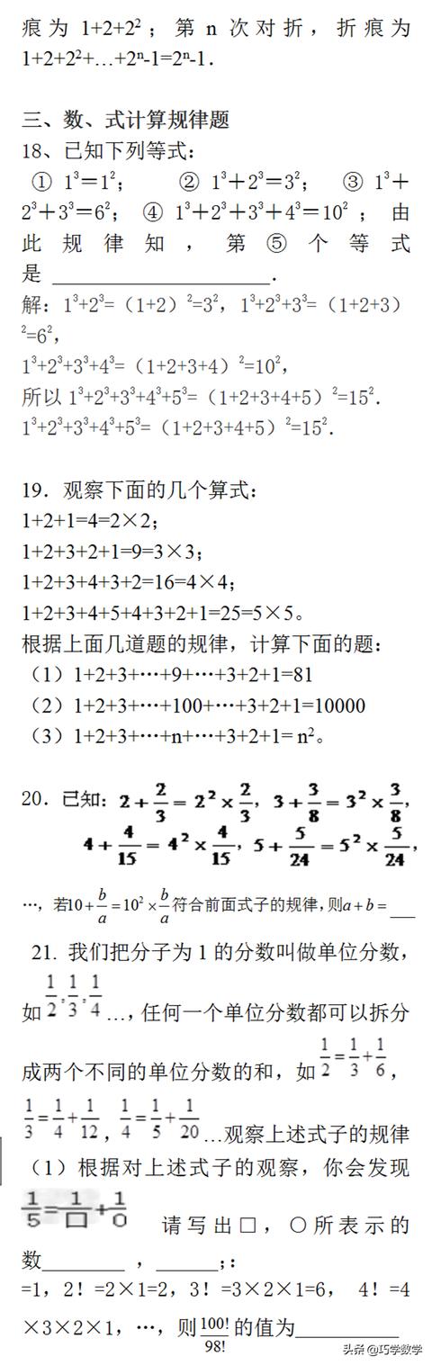 七年级归纳猜想找规律习题方法汇总