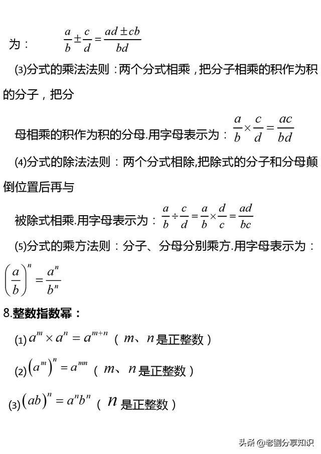 八年级数学全部知识点（上册+下册），预习复习无障碍衔接速收藏