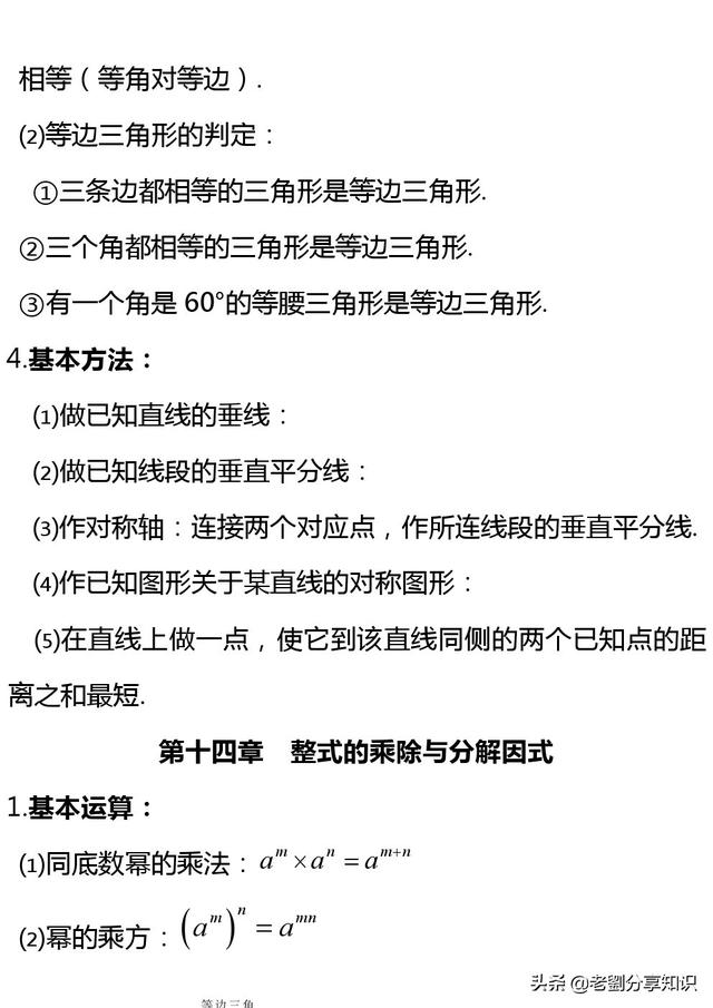 八年级数学全部知识点（上册+下册），预习复习无障碍衔接速收藏