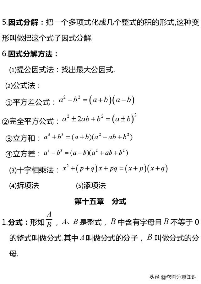 八年级数学全部知识点（上册+下册），预习复习无障碍衔接速收藏