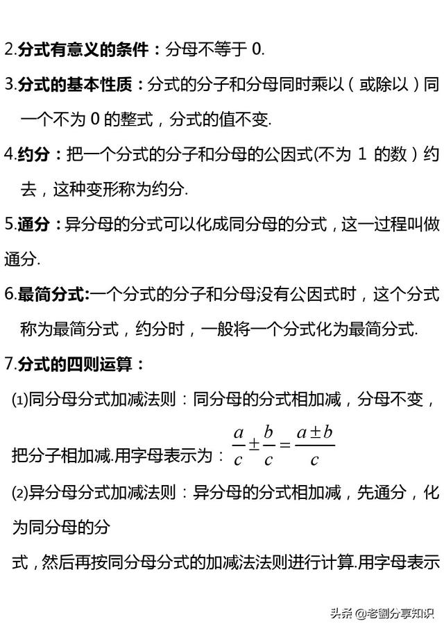 八年级数学全部知识点（上册+下册），预习复习无障碍衔接速收藏