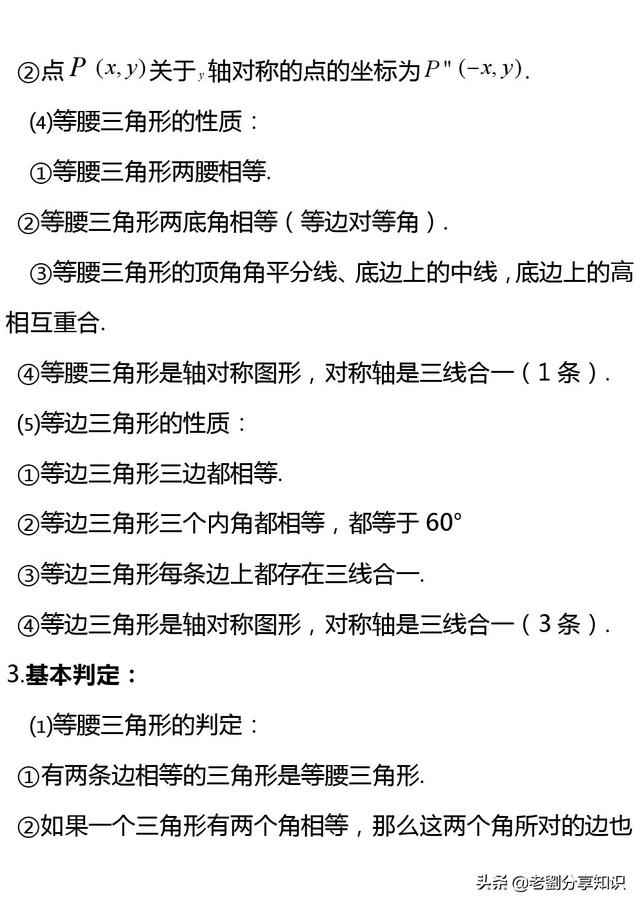 八年级数学全部知识点（上册+下册），预习复习无障碍衔接速收藏