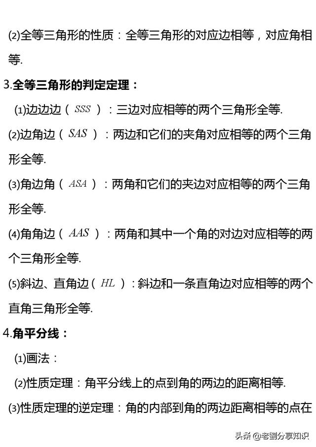 八年级数学全部知识点（上册+下册），预习复习无障碍衔接速收藏