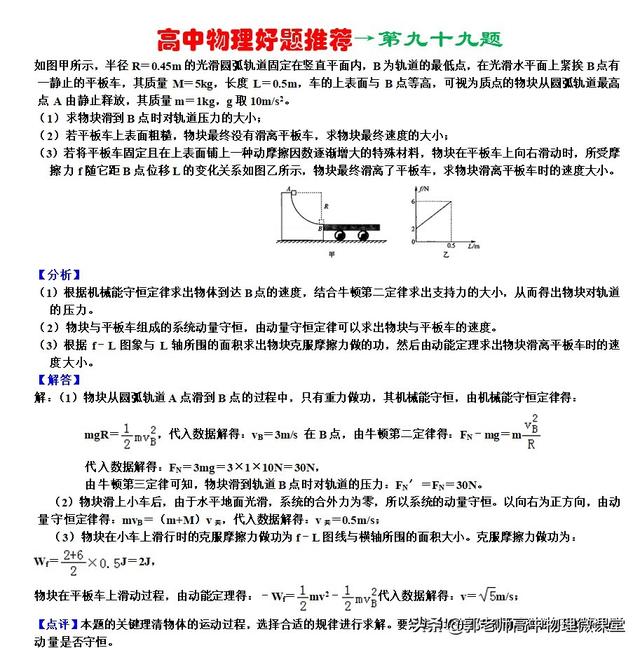 高中物理好题推荐→第九十九题