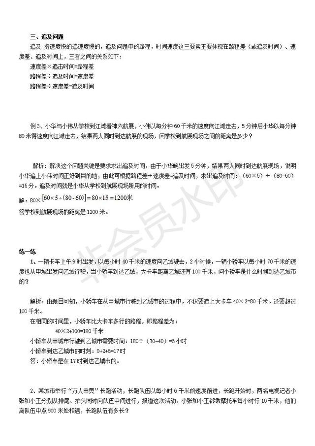 2019年中考复习数学导学案：行程问题分类讲解