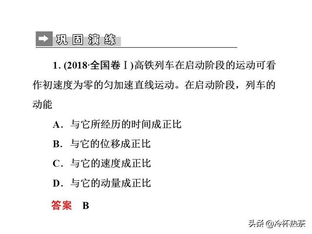 2019年高考物理热点四 动量和能量