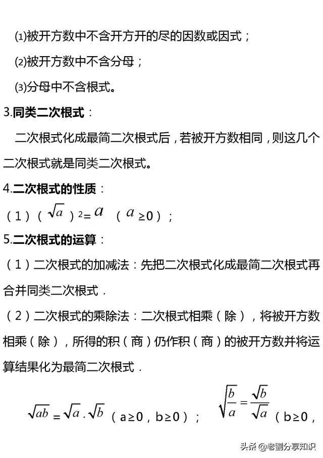 八年级数学全部知识点（上册+下册），预习复习无障碍衔接速收藏