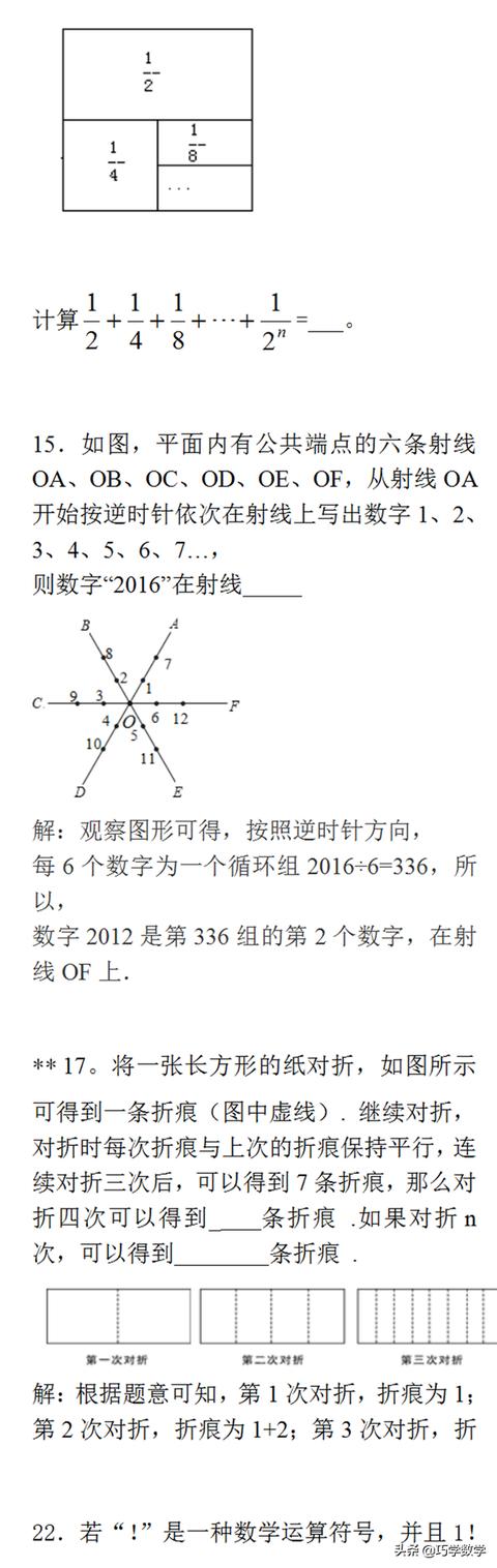 七年级归纳猜想找规律习题方法汇总