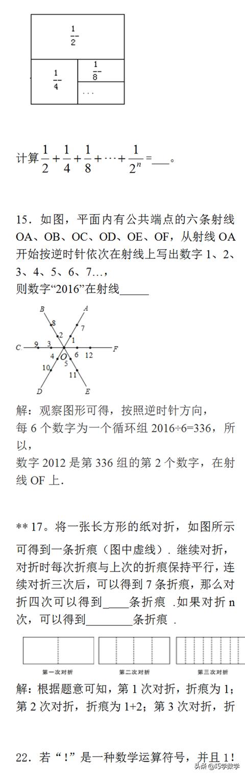 七年级归纳猜想找规律习题方法汇总