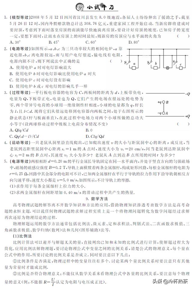 九种解题方法 轻松应对物理高考（高清）