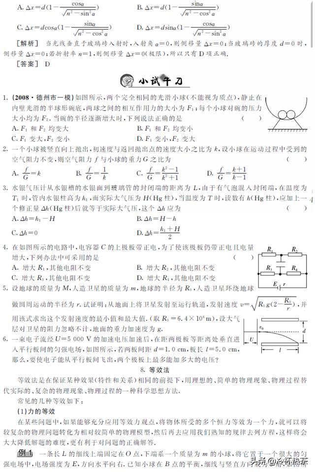 九种解题方法 轻松应对物理高考（高清）