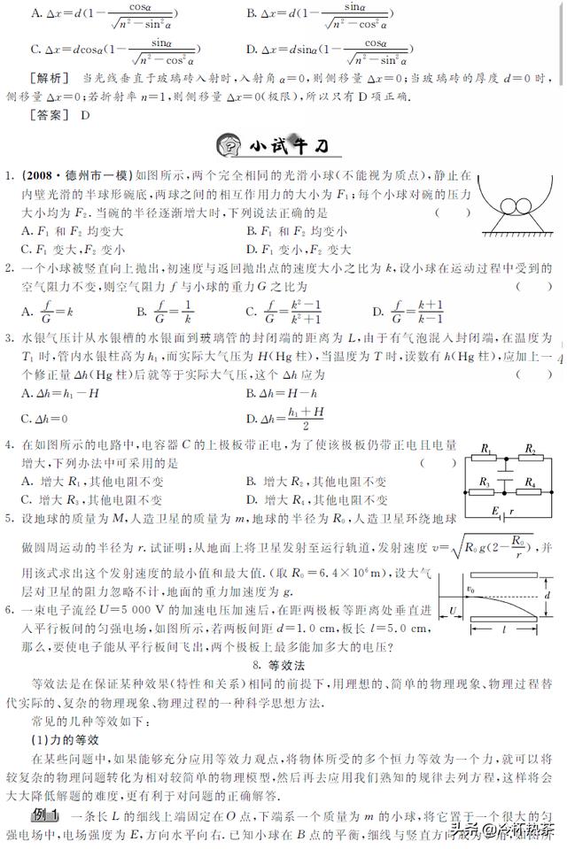 九种解题方法 轻松应对物理高考（高清）