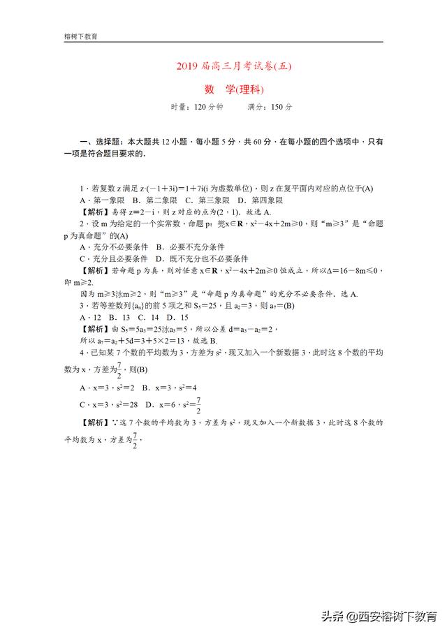 2019届高三元月月考数学（理）试卷解析版