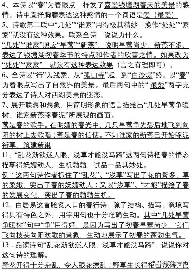 初中语文必考古诗词赏析题汇总，很全面还有讲解！收藏好