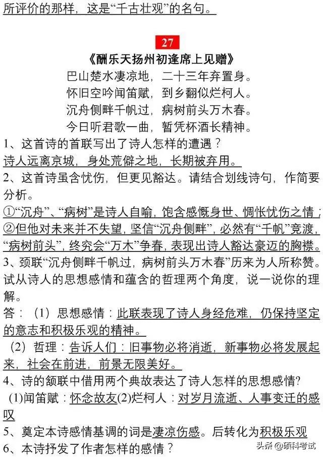 初中语文必考古诗词赏析题汇总，很全面还有讲解！收藏好