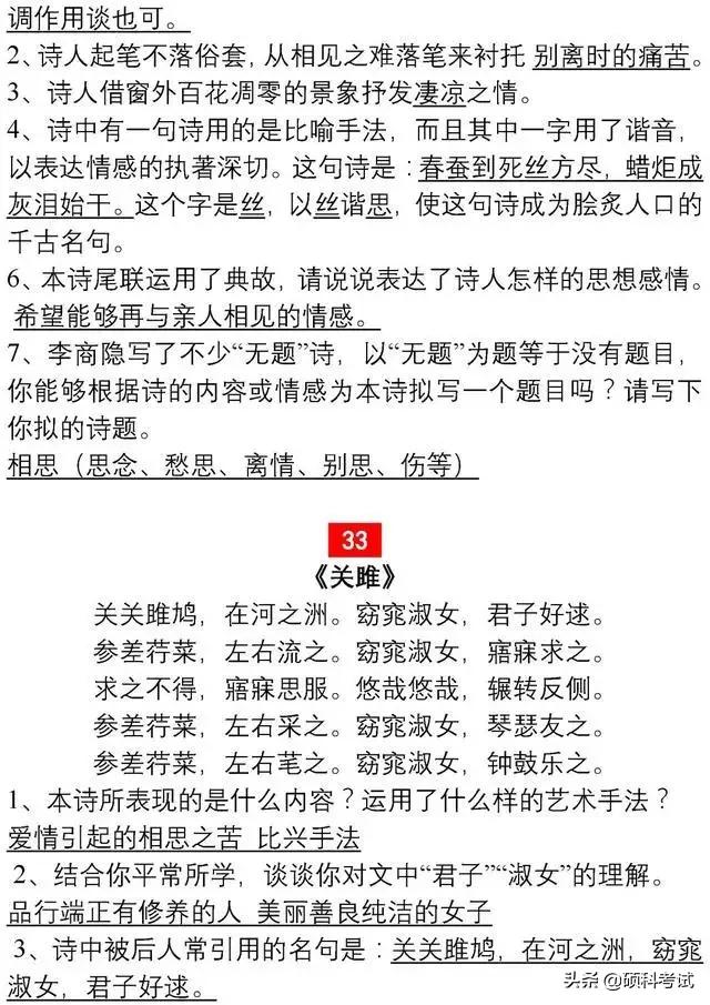 初中语文必考古诗词赏析题汇总，很全面还有讲解！收藏好