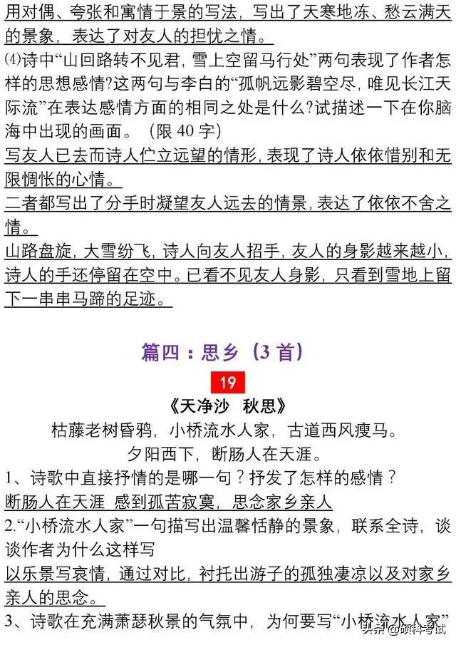 初中语文必考古诗词赏析题汇总，很全面还有讲解！收藏好