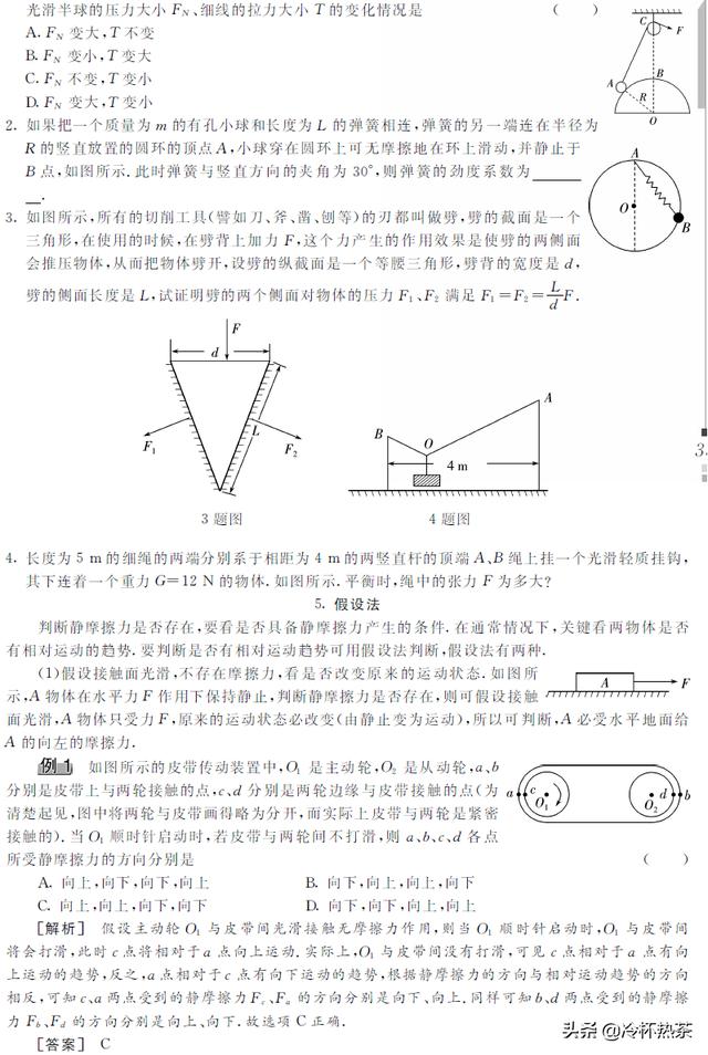 九种解题方法 轻松应对物理高考（高清）