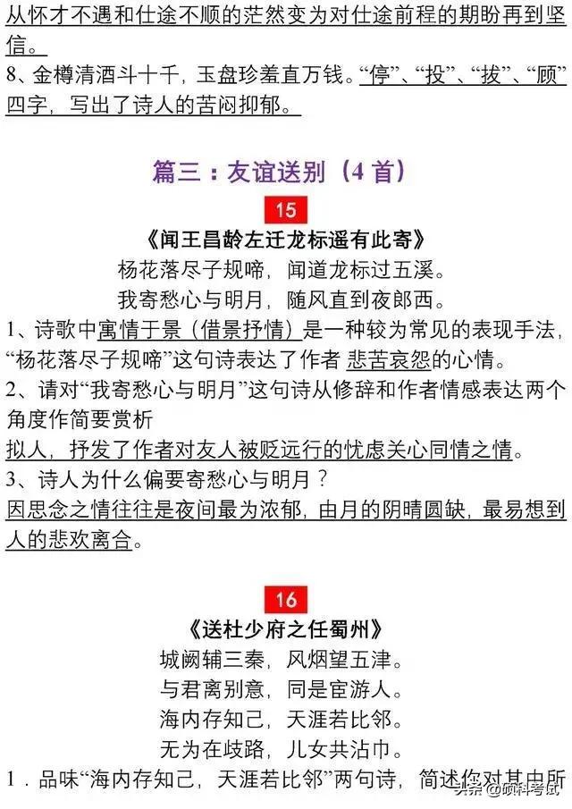 初中语文必考古诗词赏析题汇总，很全面还有讲解！收藏好