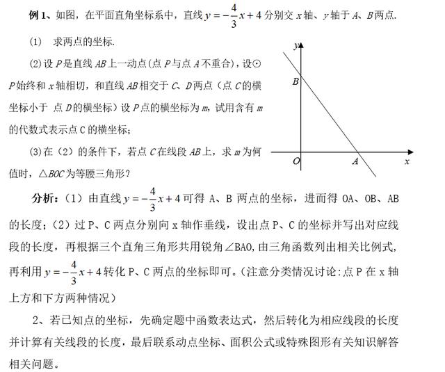 中考数学压轴题的两大解题思路图与例题详解，为孩子打印收藏！