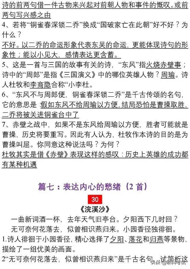 初中语文必考古诗词赏析题汇总，很全面还有讲解！收藏好