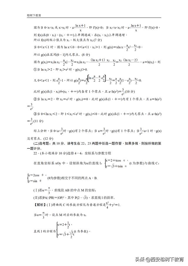 2019届高三元月月考数学（理）试卷解析版