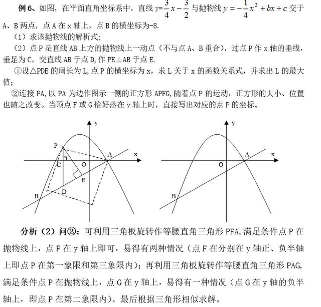 中考数学压轴题的两大解题思路图与例题详解，为孩子打印收藏！