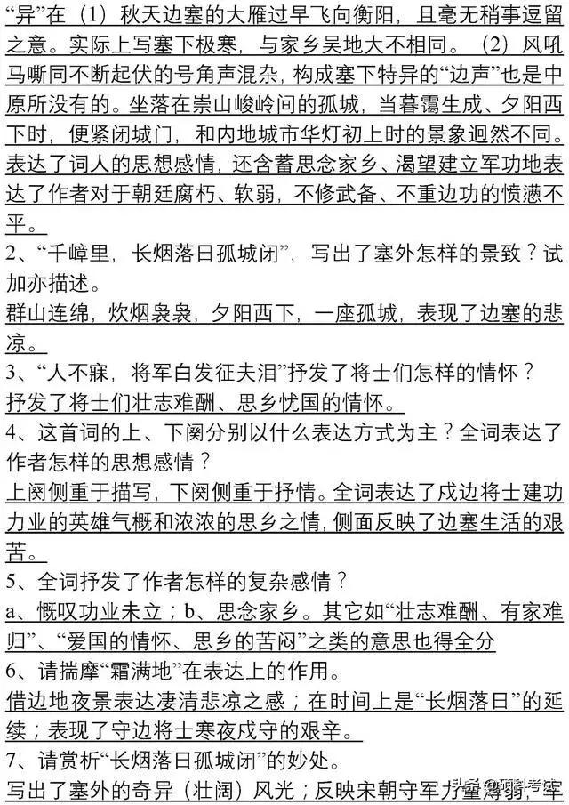 初中语文必考古诗词赏析题汇总，很全面还有讲解！收藏好