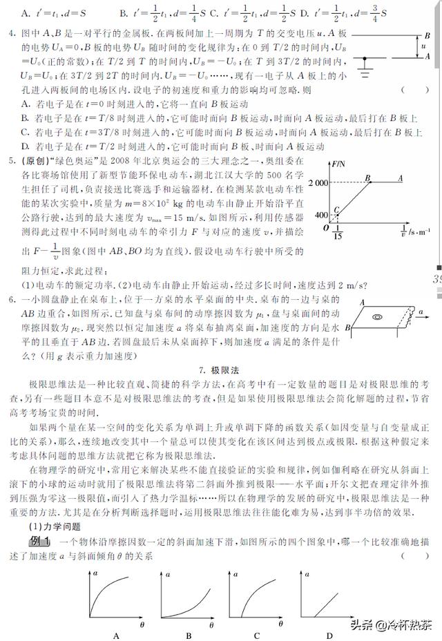 九种解题方法 轻松应对物理高考（高清）