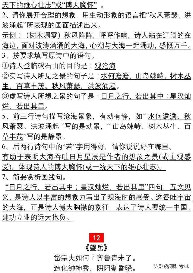 初中语文必考古诗词赏析题汇总，很全面还有讲解！收藏好