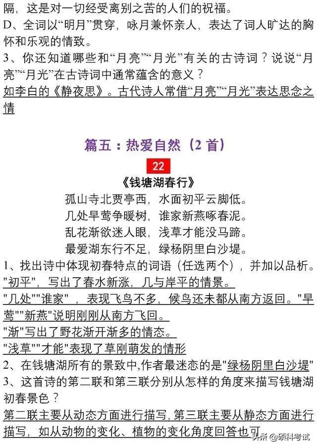 初中语文必考古诗词赏析题汇总，很全面还有讲解！收藏好