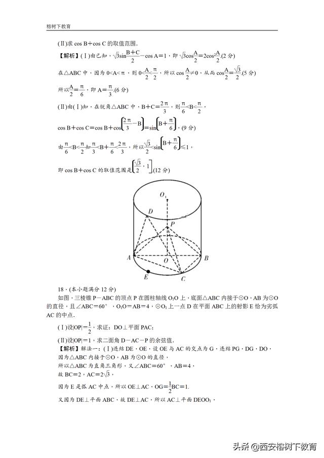 2019届高三元月月考数学（理）试卷解析版