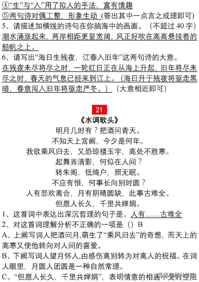 初中语文必考古诗词赏析题汇总，很全面还有讲解！收藏好