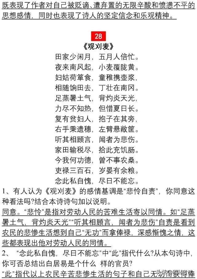 初中语文必考古诗词赏析题汇总，很全面还有讲解！收藏好