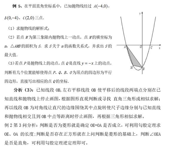 中考数学压轴题的两大解题思路图与例题详解，为孩子打印收藏！