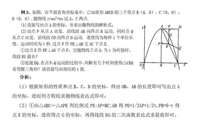 中考数学压轴题的两大解题思路图与例题详解，为孩子打印收藏！