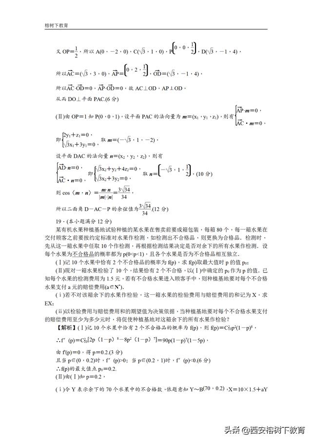 2019届高三元月月考数学（理）试卷解析版