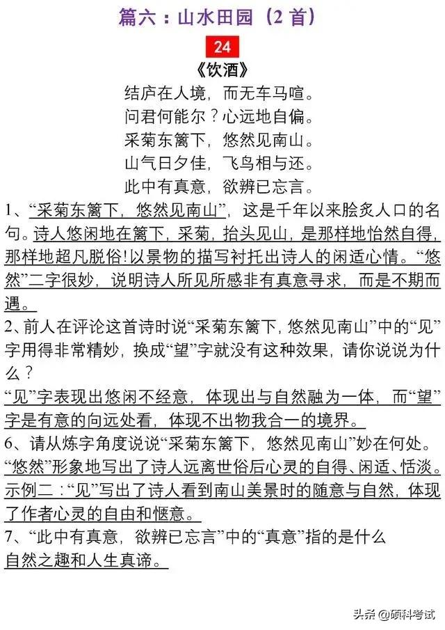 初中语文必考古诗词赏析题汇总，很全面还有讲解！收藏好